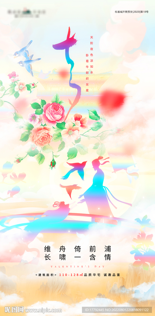 浪漫七夕国节日潮插画地产海报