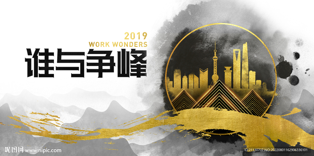 中国风年会背景 会议背景