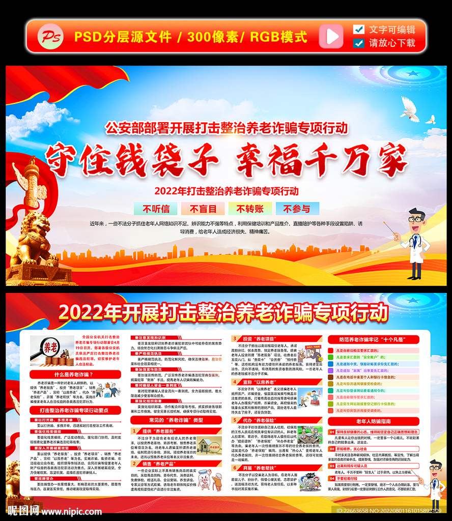 开展打击整治养老诈骗专项行动