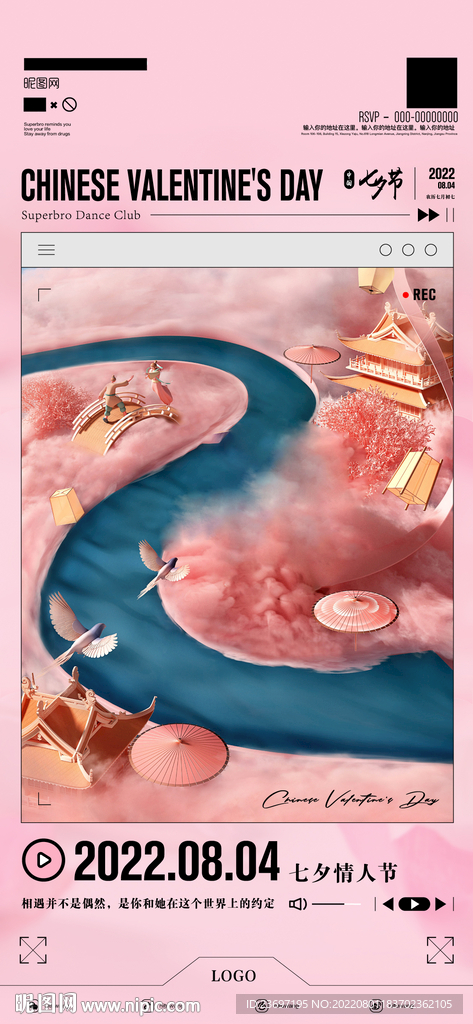 夜店七夕节海报