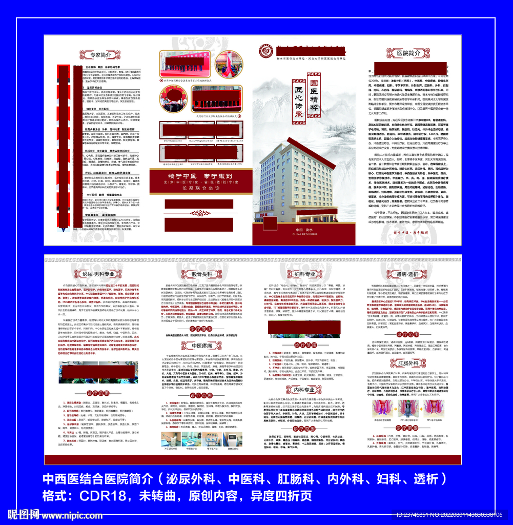 中西医结合医院简介四折页