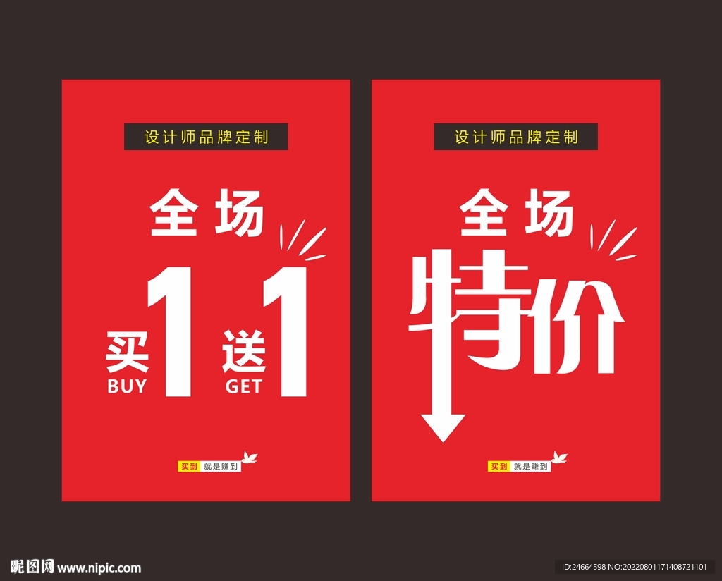 促销海报 特价展板