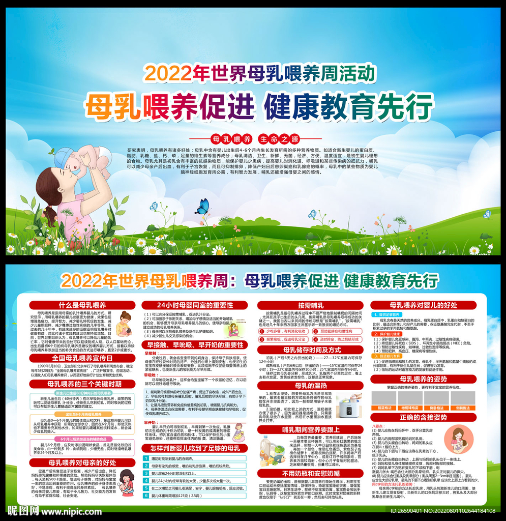 世界母乳喂养周