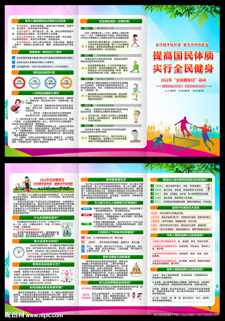 2022全民健身日折页