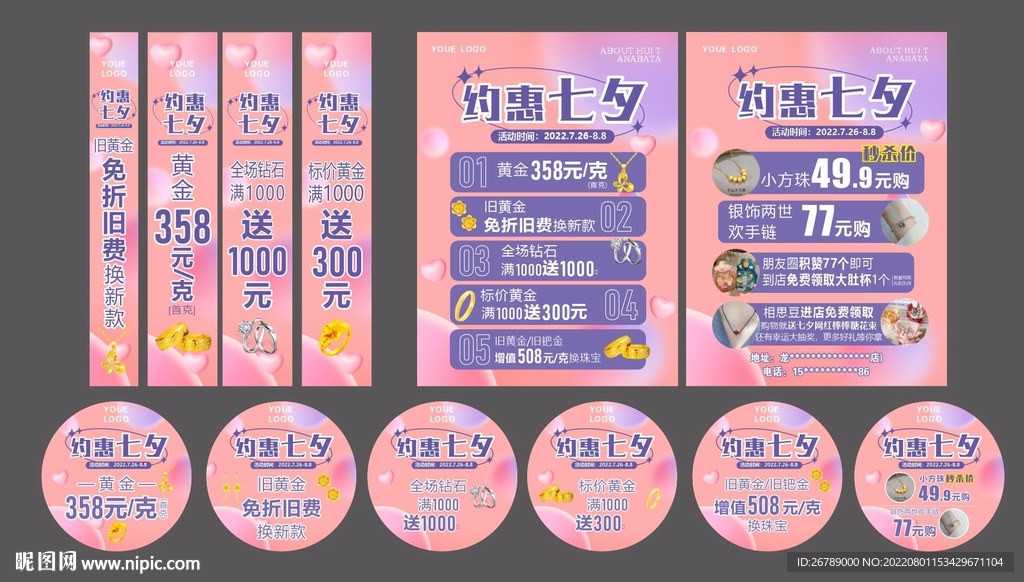 黄金珠宝店七夕海报