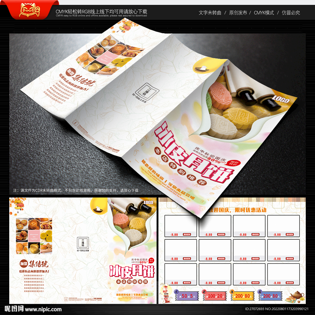 月饼折页