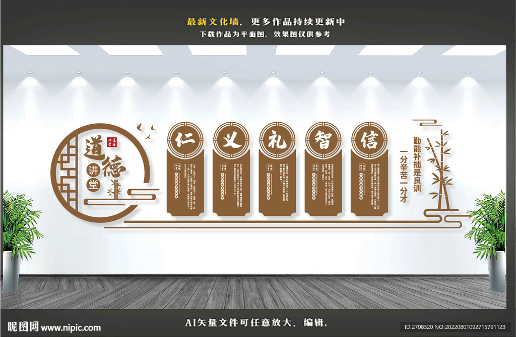 道德讲堂国学校园文化墙