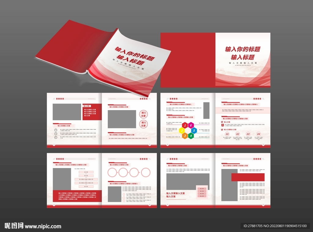 红色政府工作剪影画册