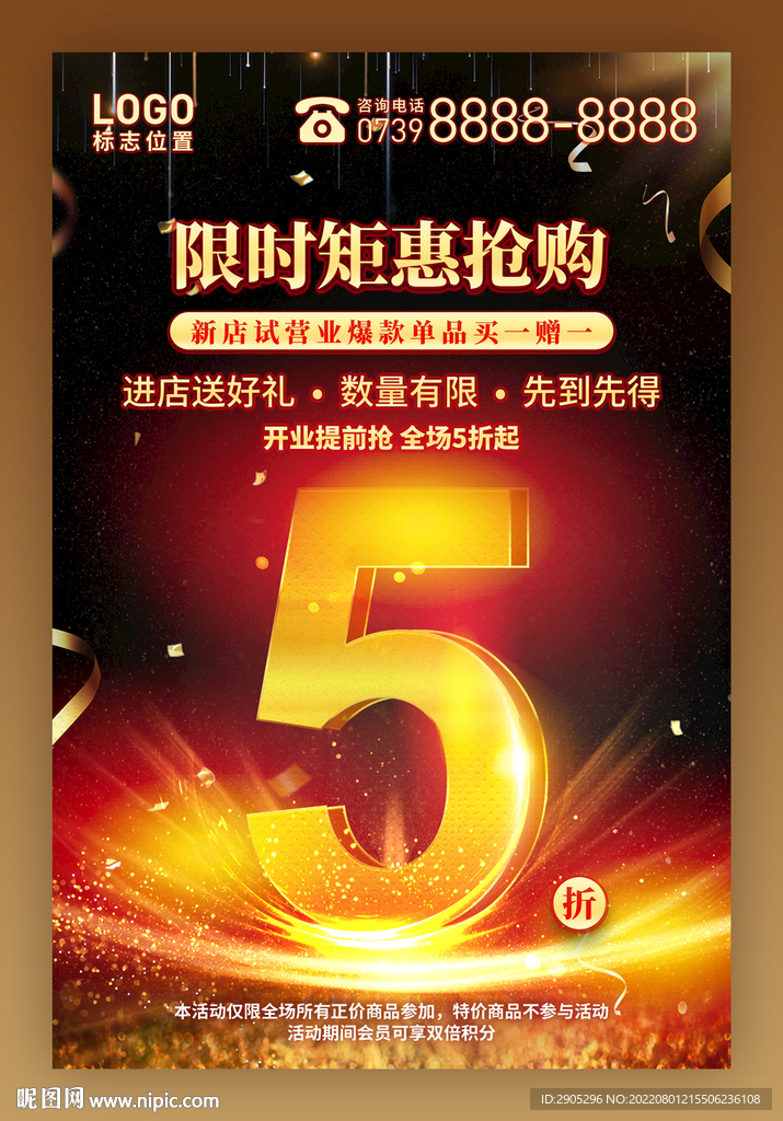 限时矩惠5折抢购