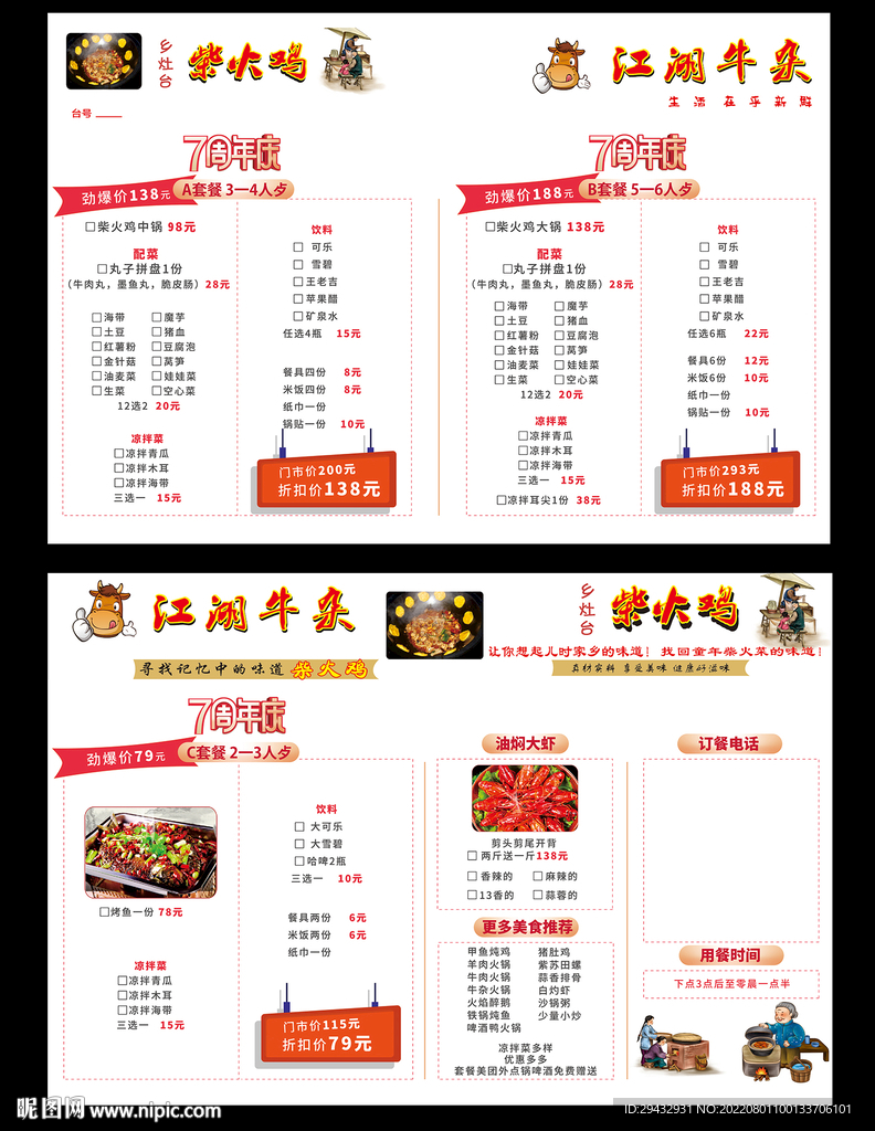 炒鸡菜单 烧烤店周年庆双面菜单