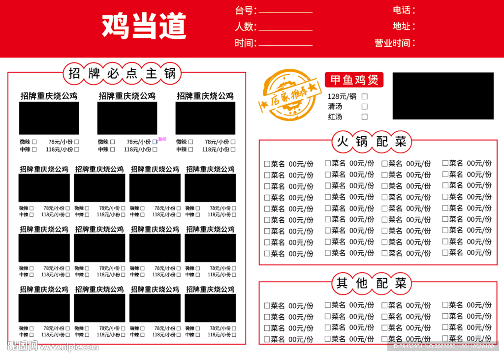 烤串 火锅菜单 排骨菜单