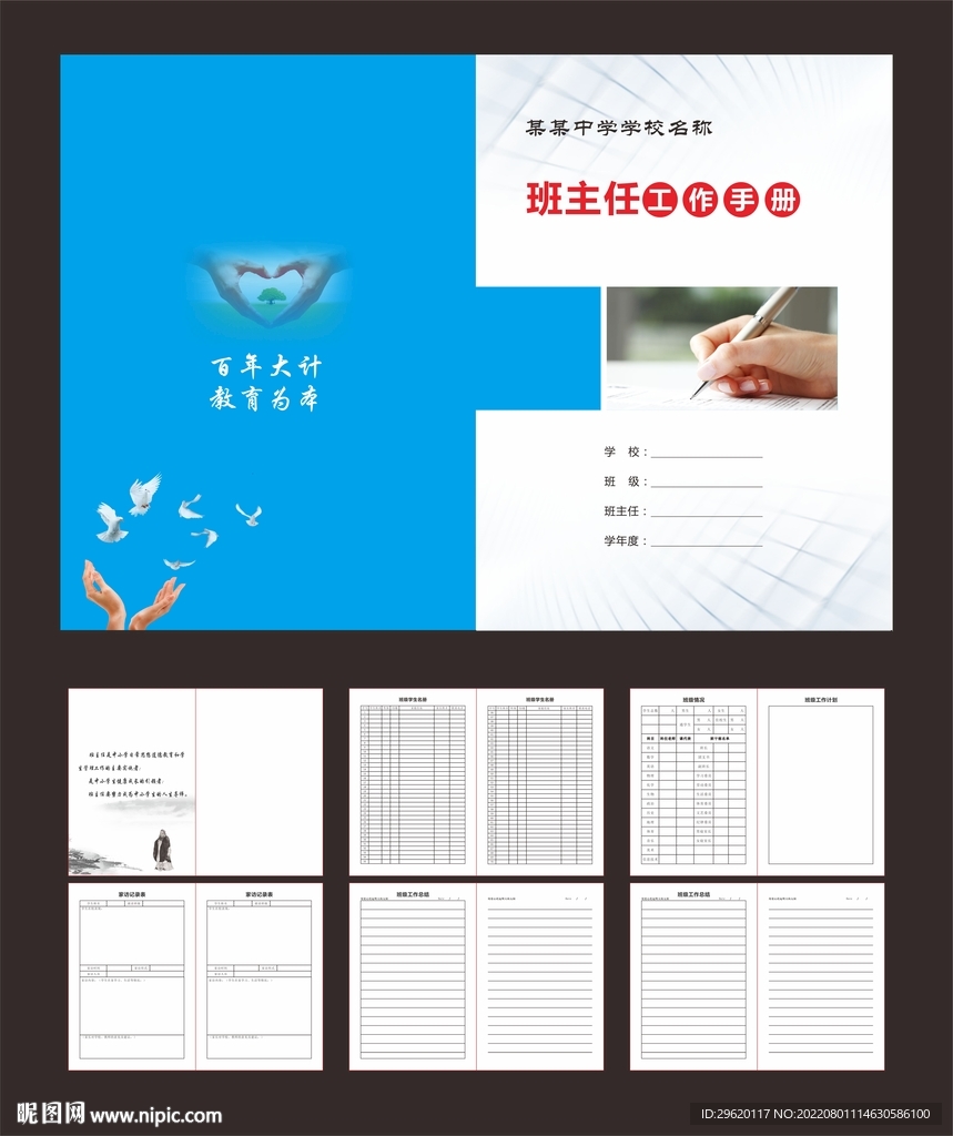班主任工作手册
