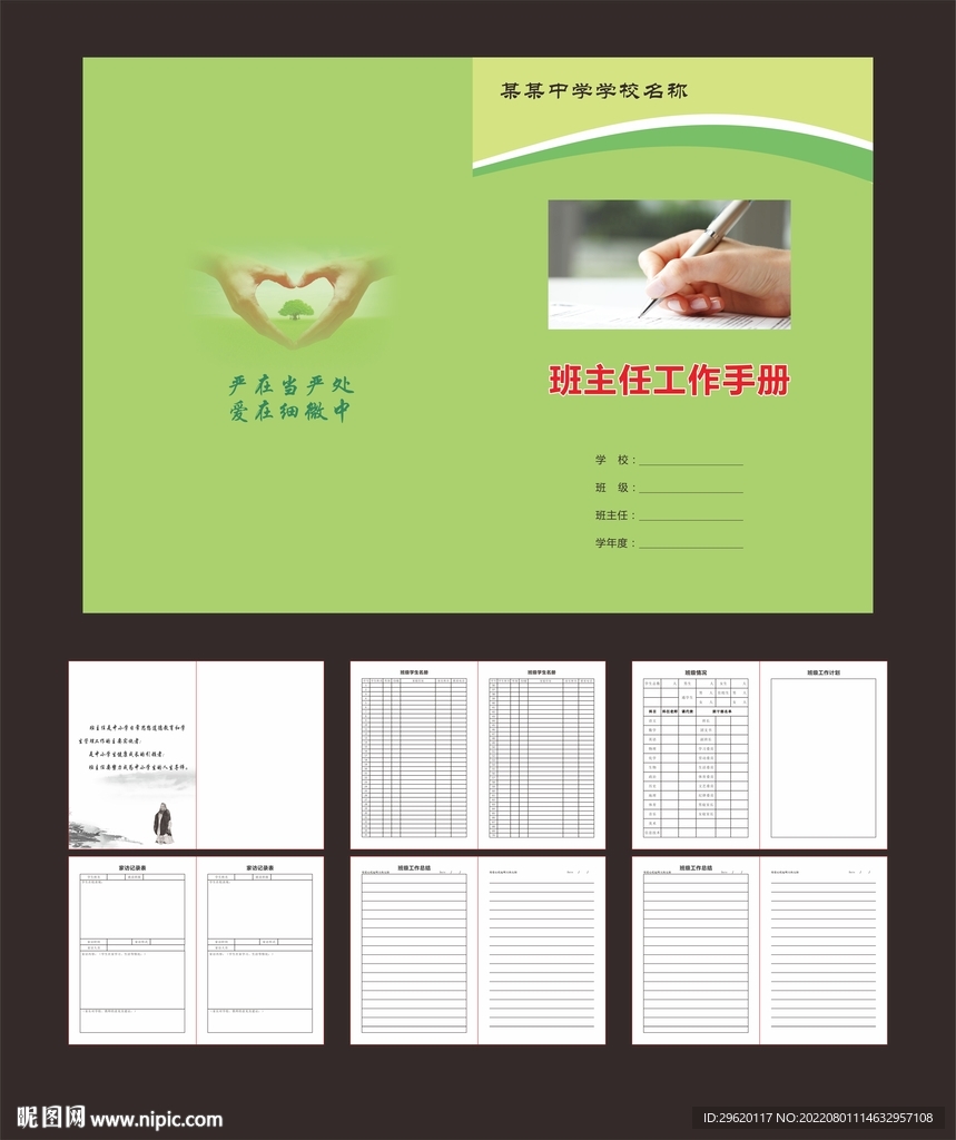 班主任工作手册