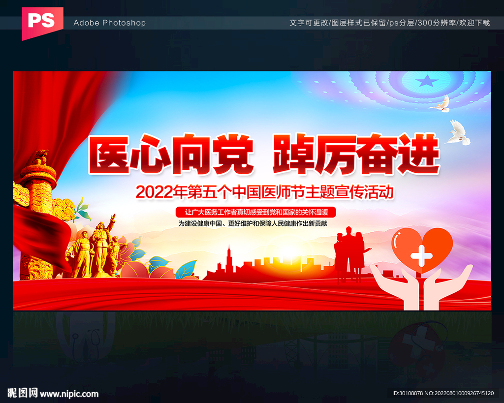 2022中国医师节
