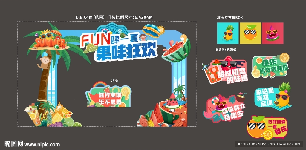 水果门头美陈堆头