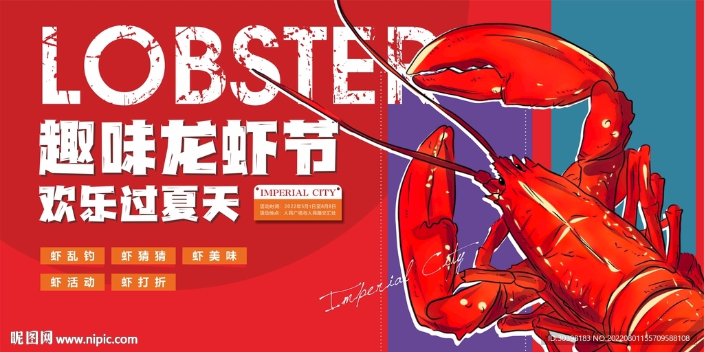 龙虾节活动主画面