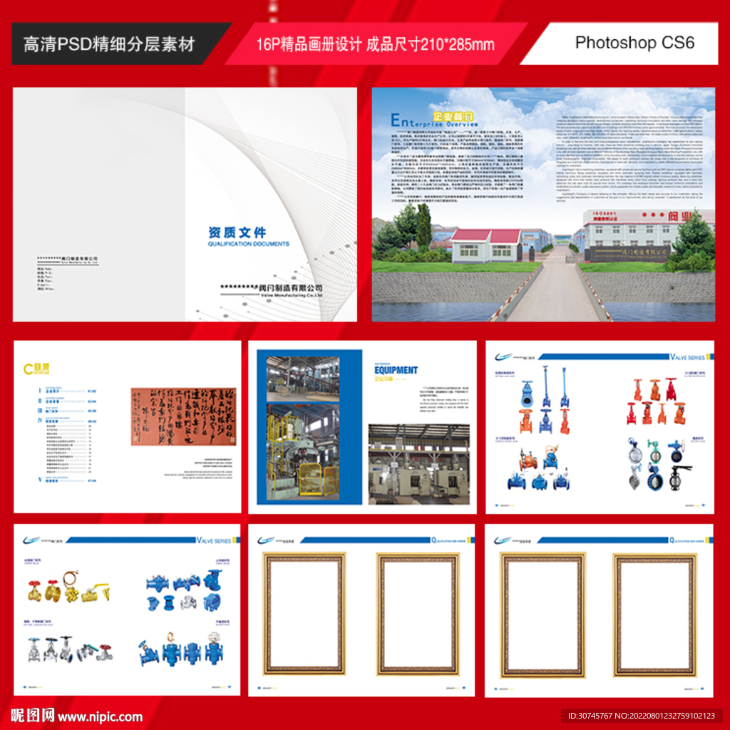 阀门公司资质画册阀门产品图片