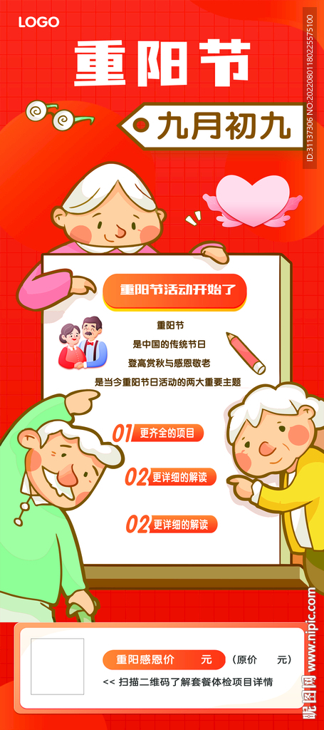 重阳节展架图片