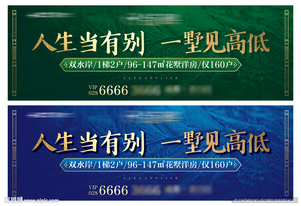 别墅 洋房 地产广告