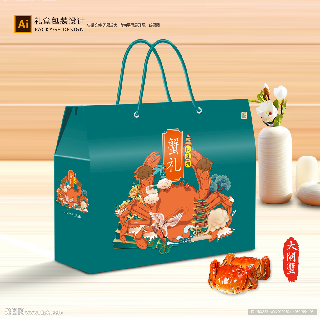 大闸蟹包装 螃蟹礼盒