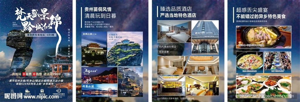 梵净山贵州旅游详情