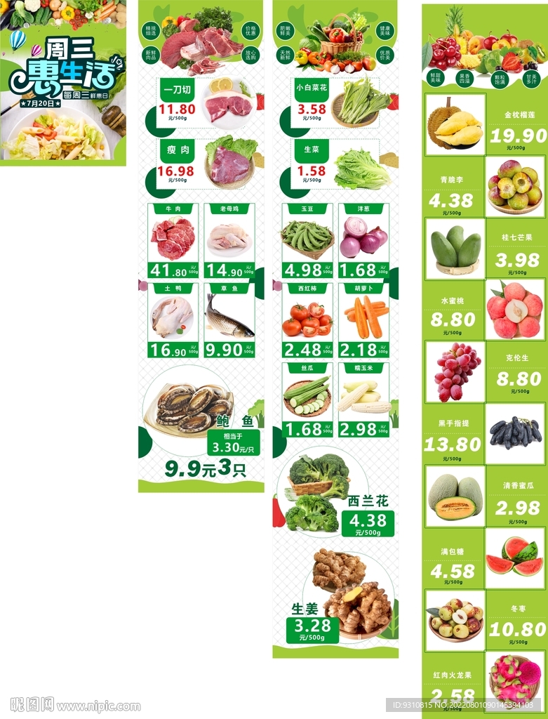 生鲜活动长图