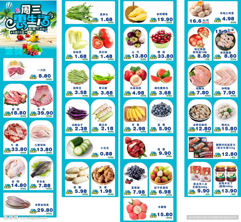 生鲜折扣长图