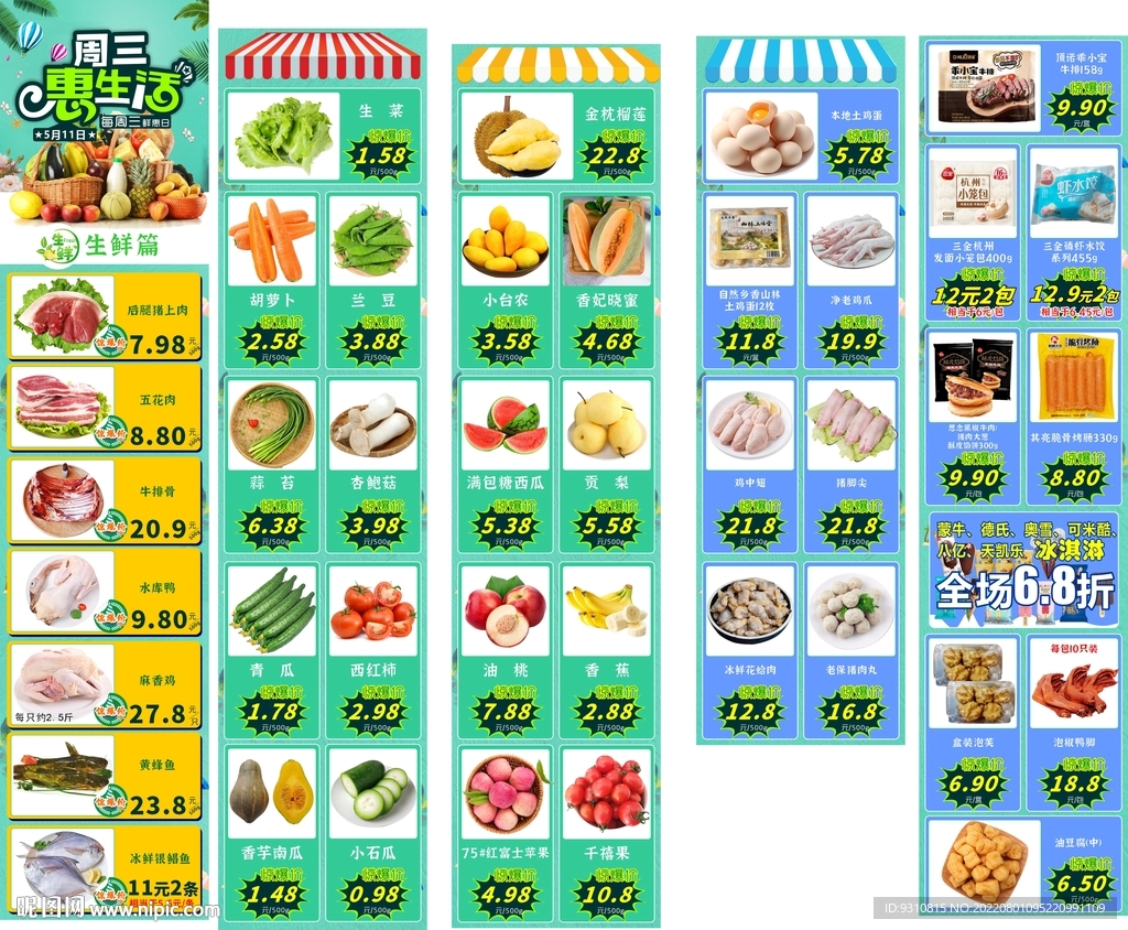 创意生鲜海报长图