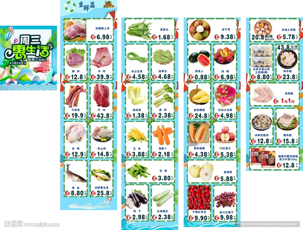 生鲜长图海报