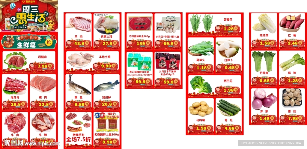 春节生鲜详情长图