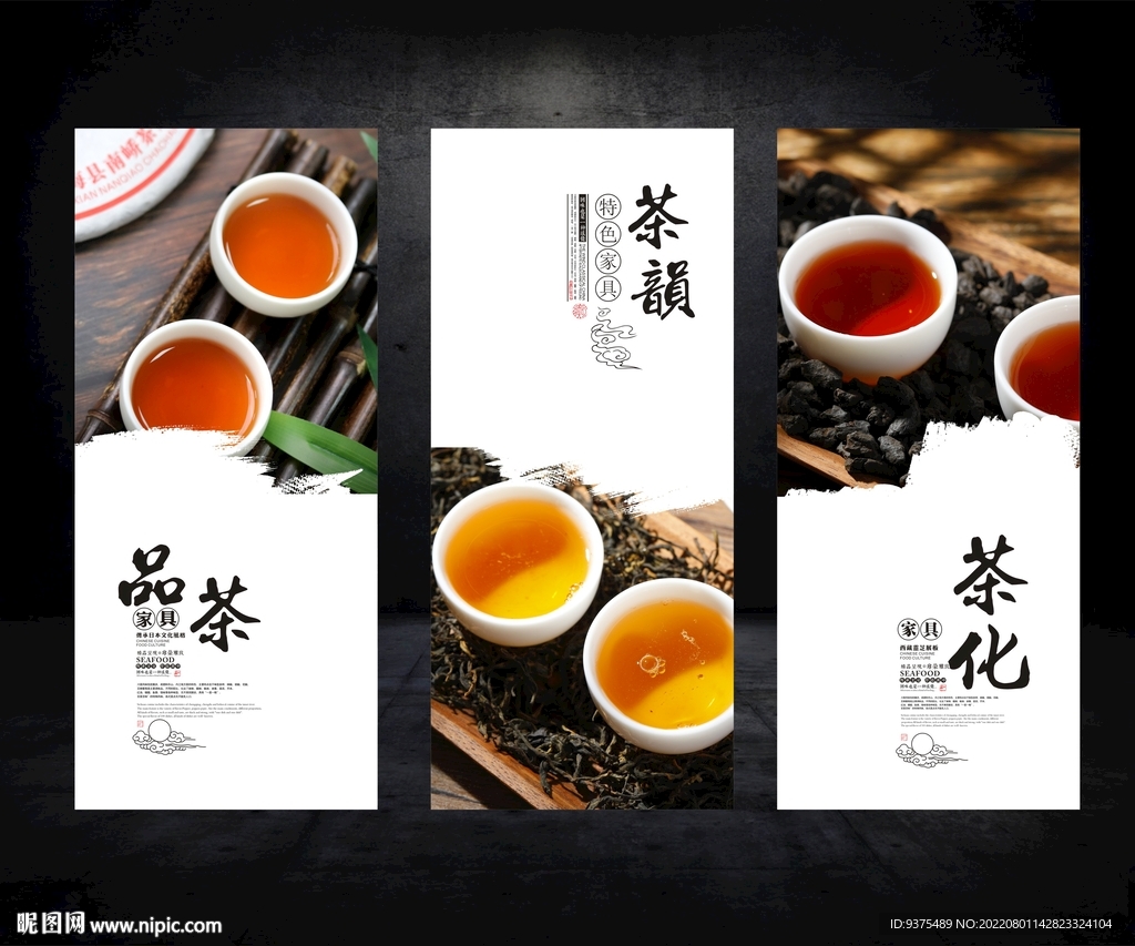 茶海报