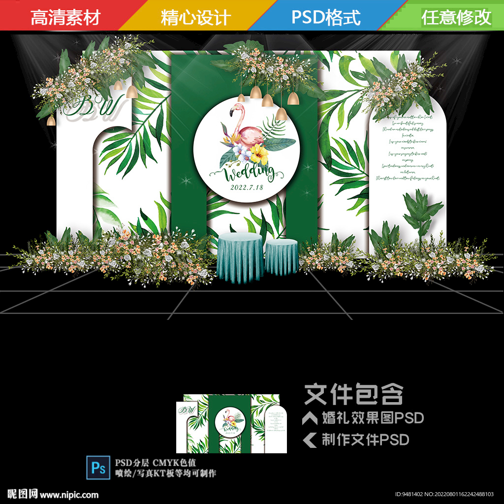 白绿色火烈鸟婚礼背景