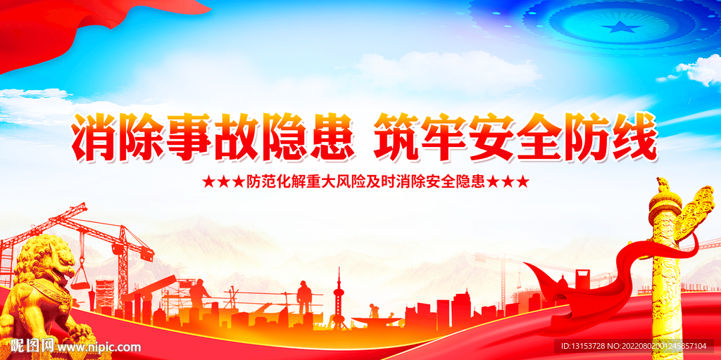 消除事故隐患筑牢安全防线
