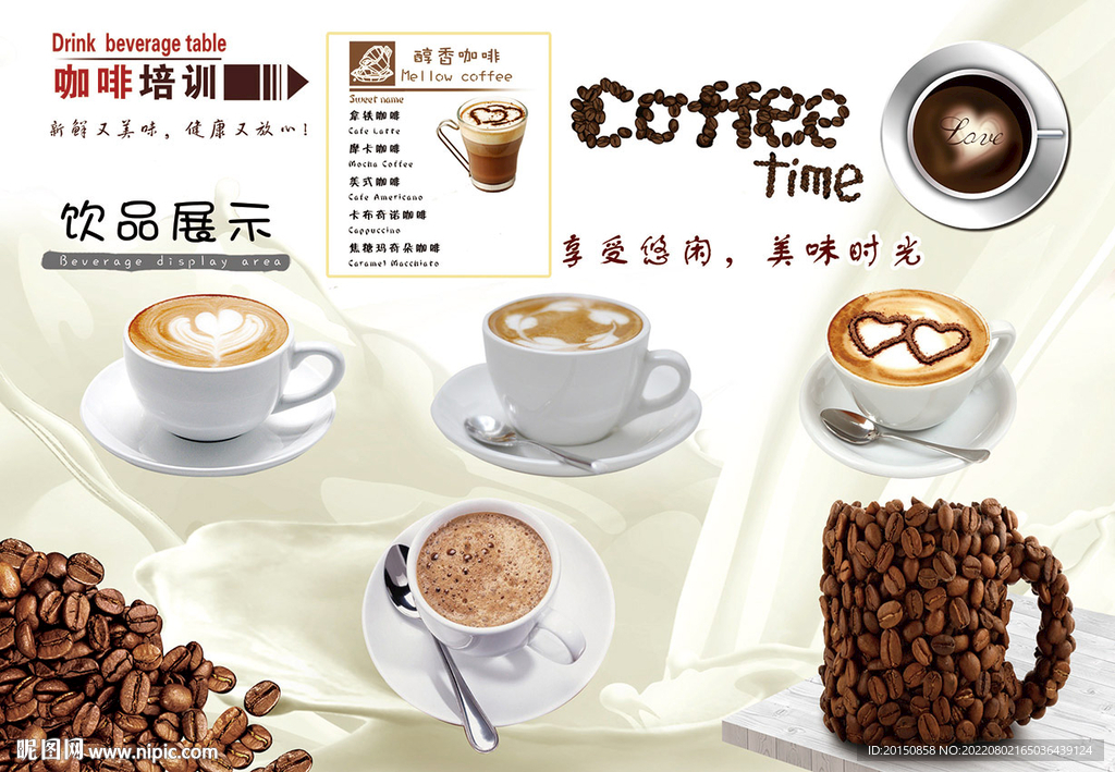 创意咖啡饮品海报