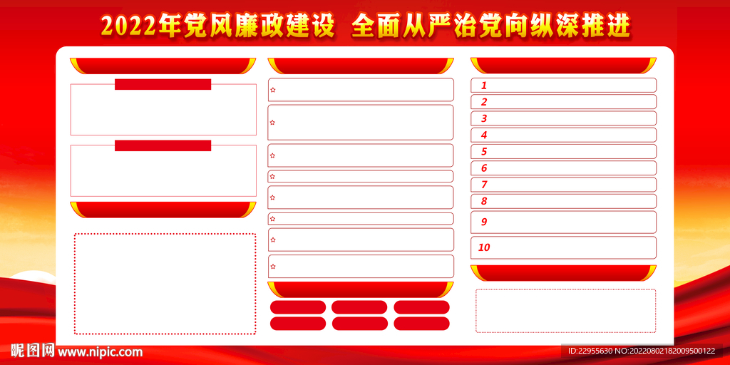 廉政宣传展板图片