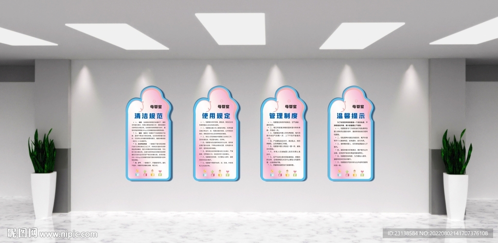 母婴室管理制度标识