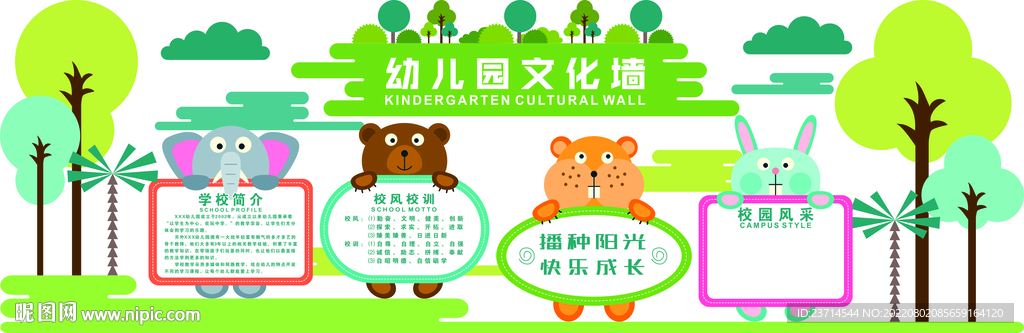 幼儿园形象墙