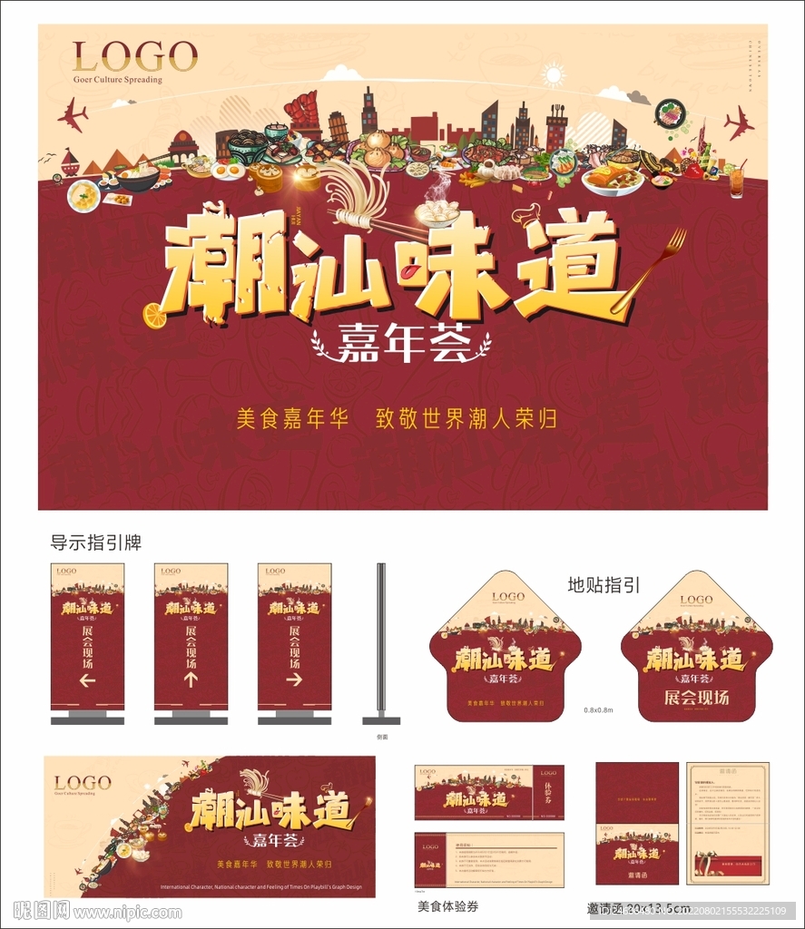 美食节  嘉年华 潮汕特色