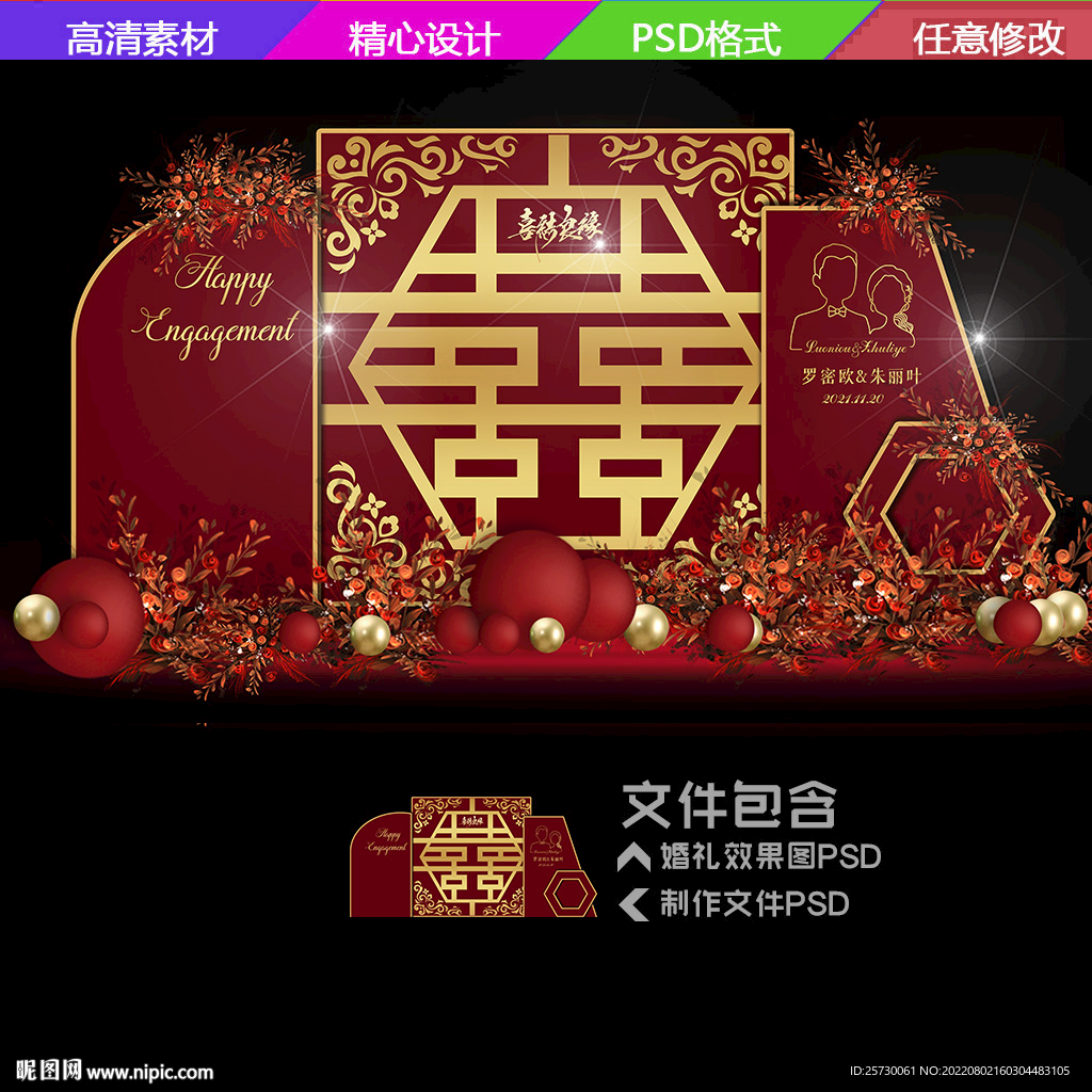 中式婚礼订婚宴