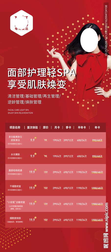 每树美品展架海报 清洁管理