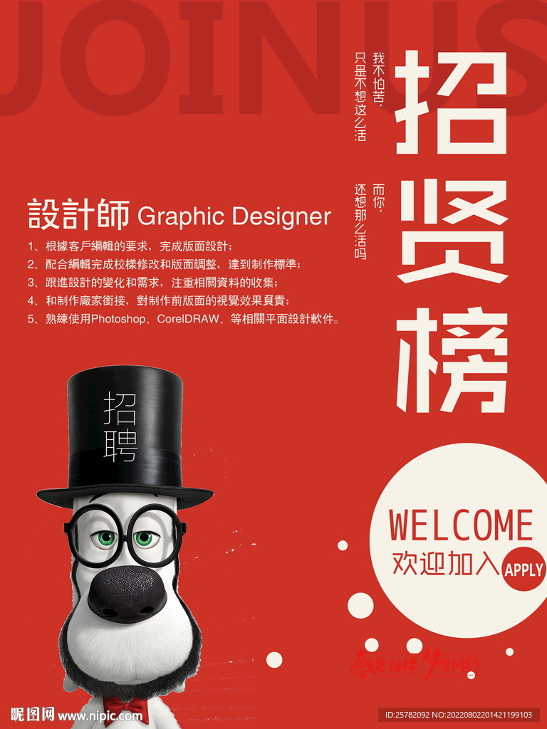 招聘海报