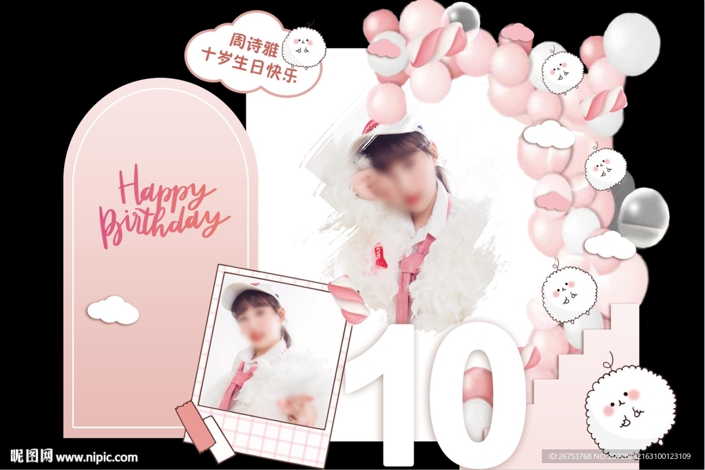 十岁生日宴主题