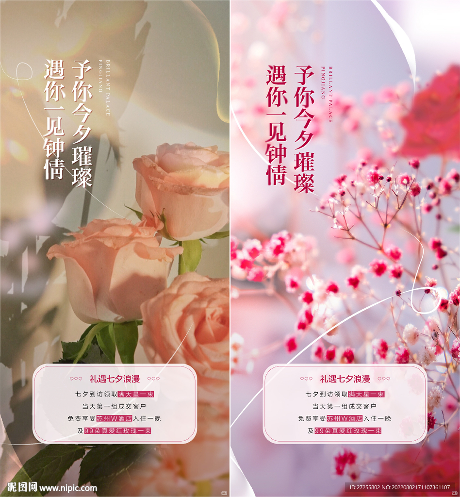 七夕活动飞机稿