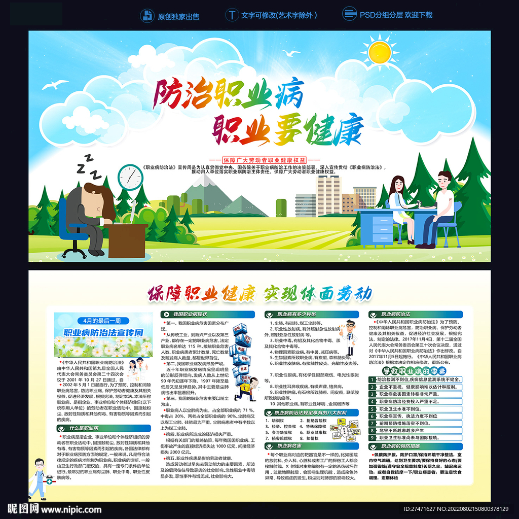 职业病防治法宣传周