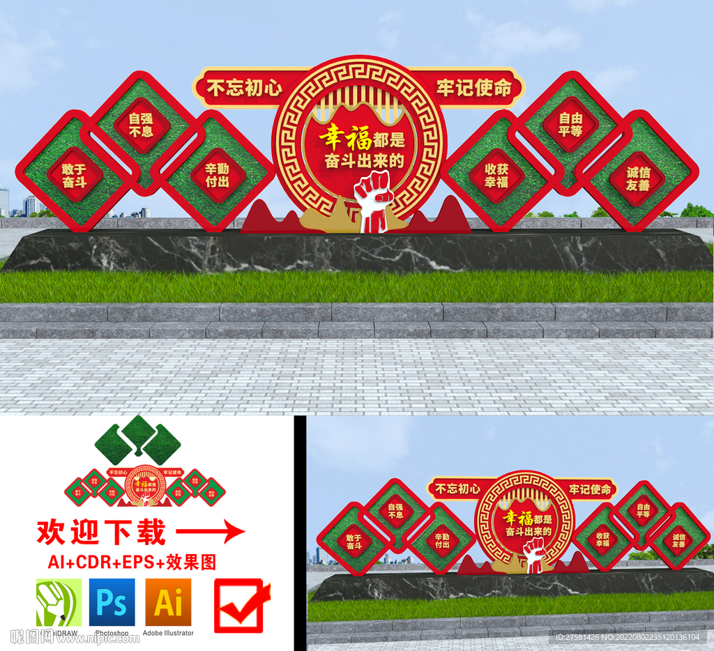 幸福都是奋斗出来的雕塑