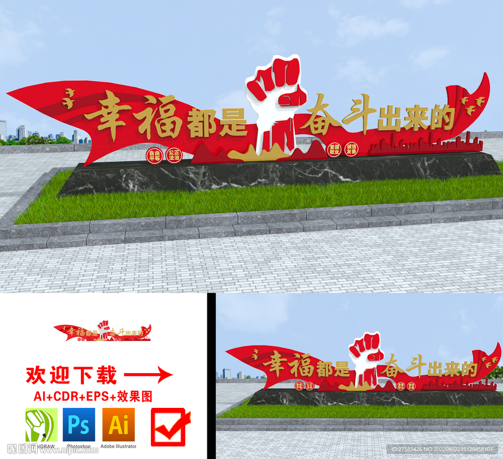 幸福都是奋斗出来的雕塑