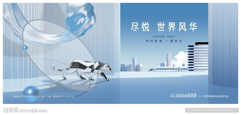 城市高端地产广告