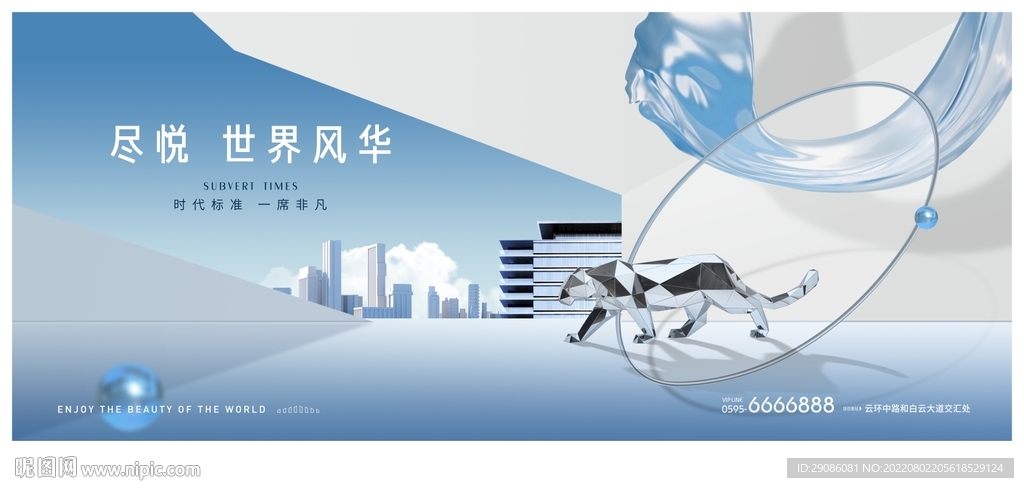 城市高端地产广告