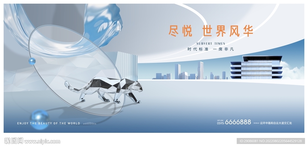 城市高端地产广告