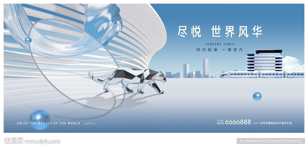 城市高端地产广告